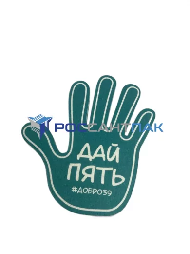 Рука пятерня "Добро 39"   