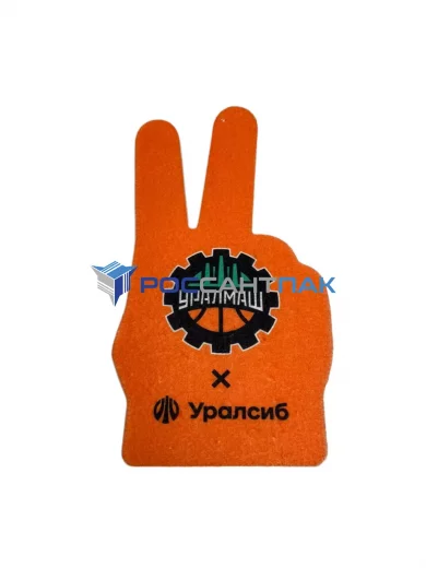 Рука из поролона "УРАЛМАШ"  